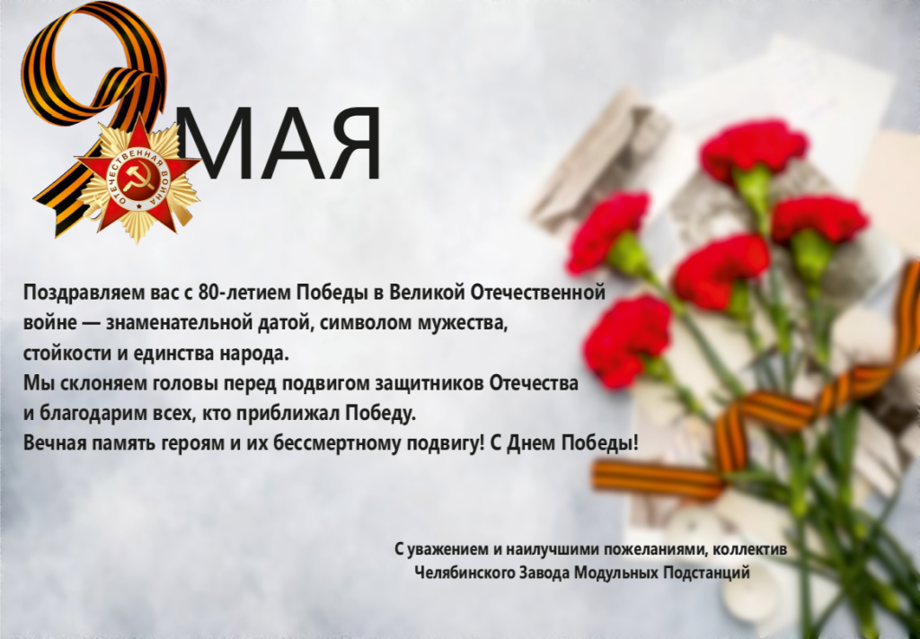 день победы.png
