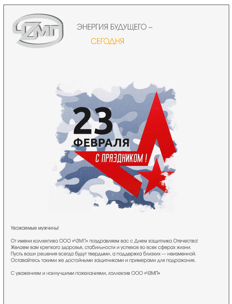 23 февраля.png