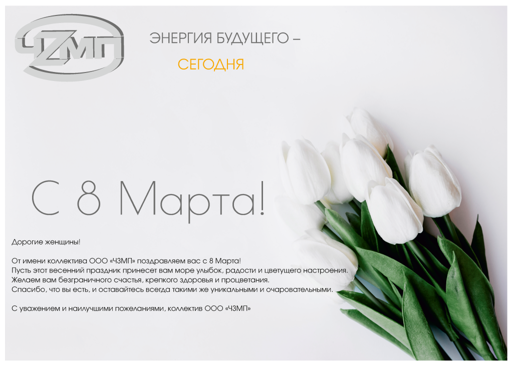 8 МАРТА.png